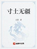 寸土無疆