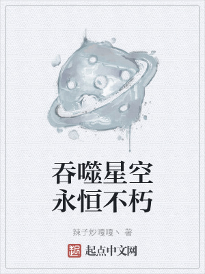 吞噬星空永恆不朽