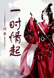 許是一時情起