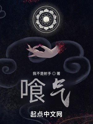 喰氣