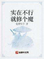 一個魔修
