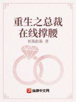 重生後她成了大佬的白月光嬌妻