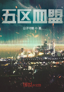 五區血盟