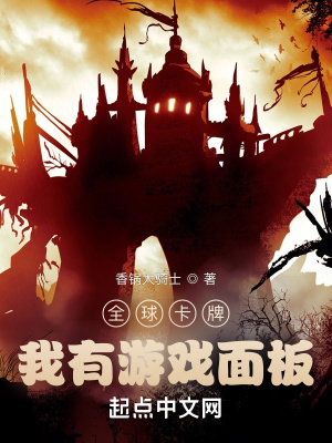 全球卡牌：我有遊戲面板