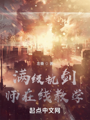 滿級執劍師線上教學