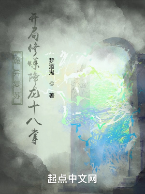詭異復甦，開局修煉降龍十八掌