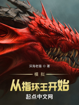模擬：從指環王開始