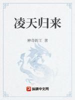 凌天歸來