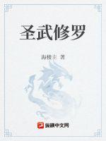 聖武修羅
