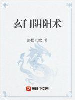 玄門陰陽術