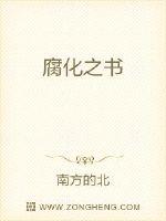 腐化之書