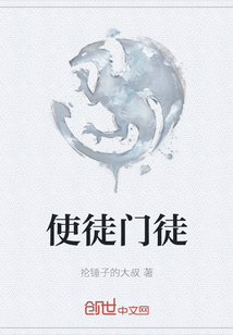 使徒門徒