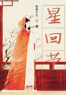 星迴節