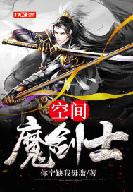 空間魔劍士