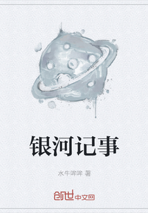銀河記事