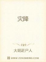災降
