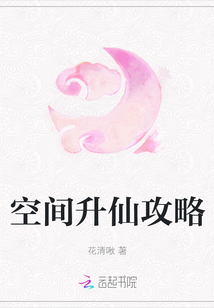 空間昇仙攻略