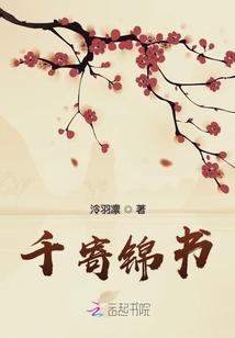 千寄錦書