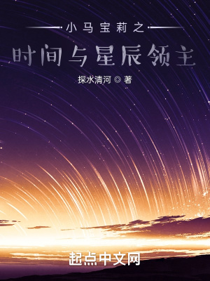 小馬寶莉之時間與星辰領主