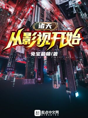 諸天從影視開始