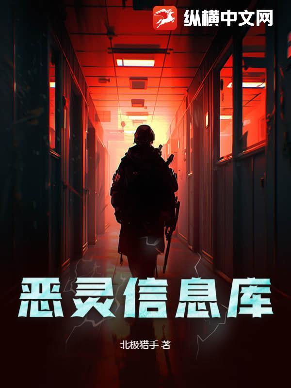 惡靈資訊庫
