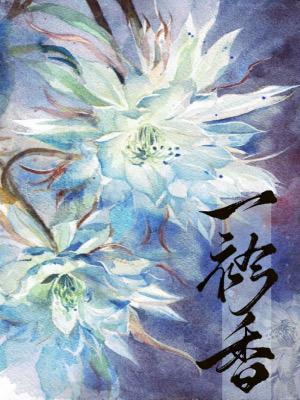 一衿香