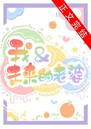 我和未來的老婆