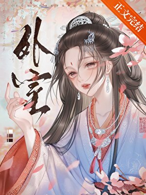 外室
