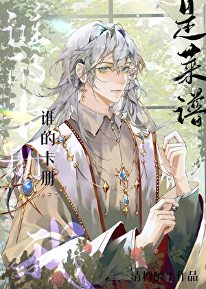 誰的卡冊是菜譜