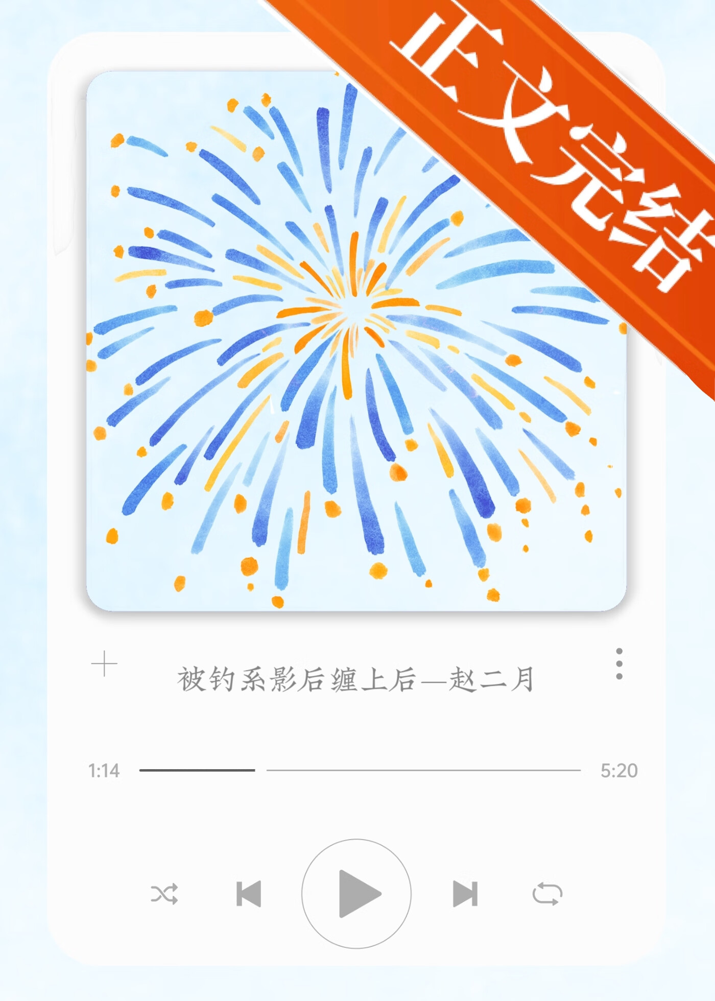 被釣系影後纏上後