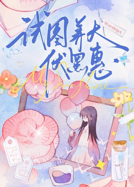 試圖養大天與暴君