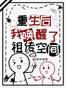 重生以後包子的逆襲