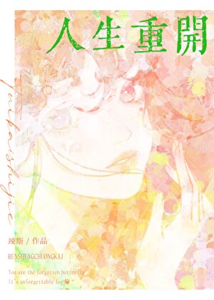 金手指是人生重開