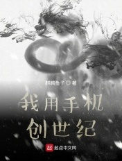我用手機創世紀
