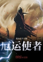 厄運使者