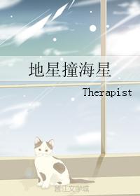 地星撞海星
