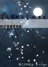文豪野犬 現男友