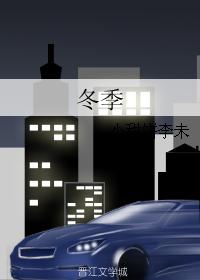 冬季