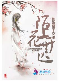 陌上花開遲
