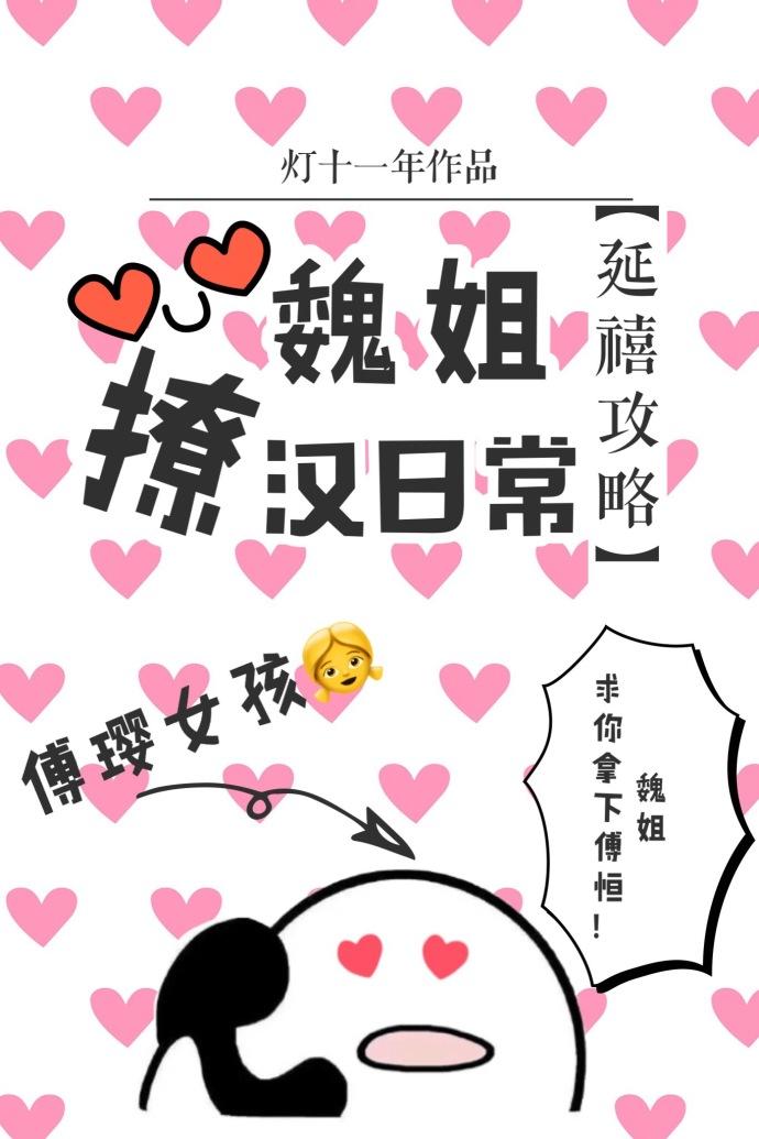 [延禧攻略] 魏姐撩漢日常