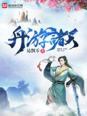舟遊諸天