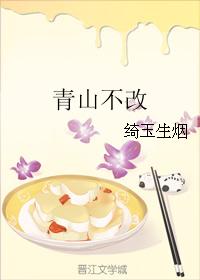 青山不改