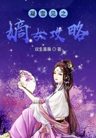 凝雪見之嫡女攻略