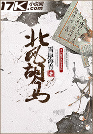 北風胡馬