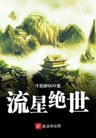 流星絕世