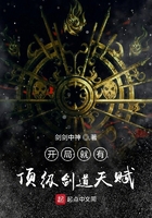 開局就有頂級劍道天賦