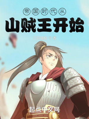 帝國時代從山賊王開始
