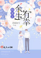 快穿之餘生有幸