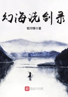 幻海洗劍錄