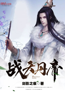 戰天丹帝